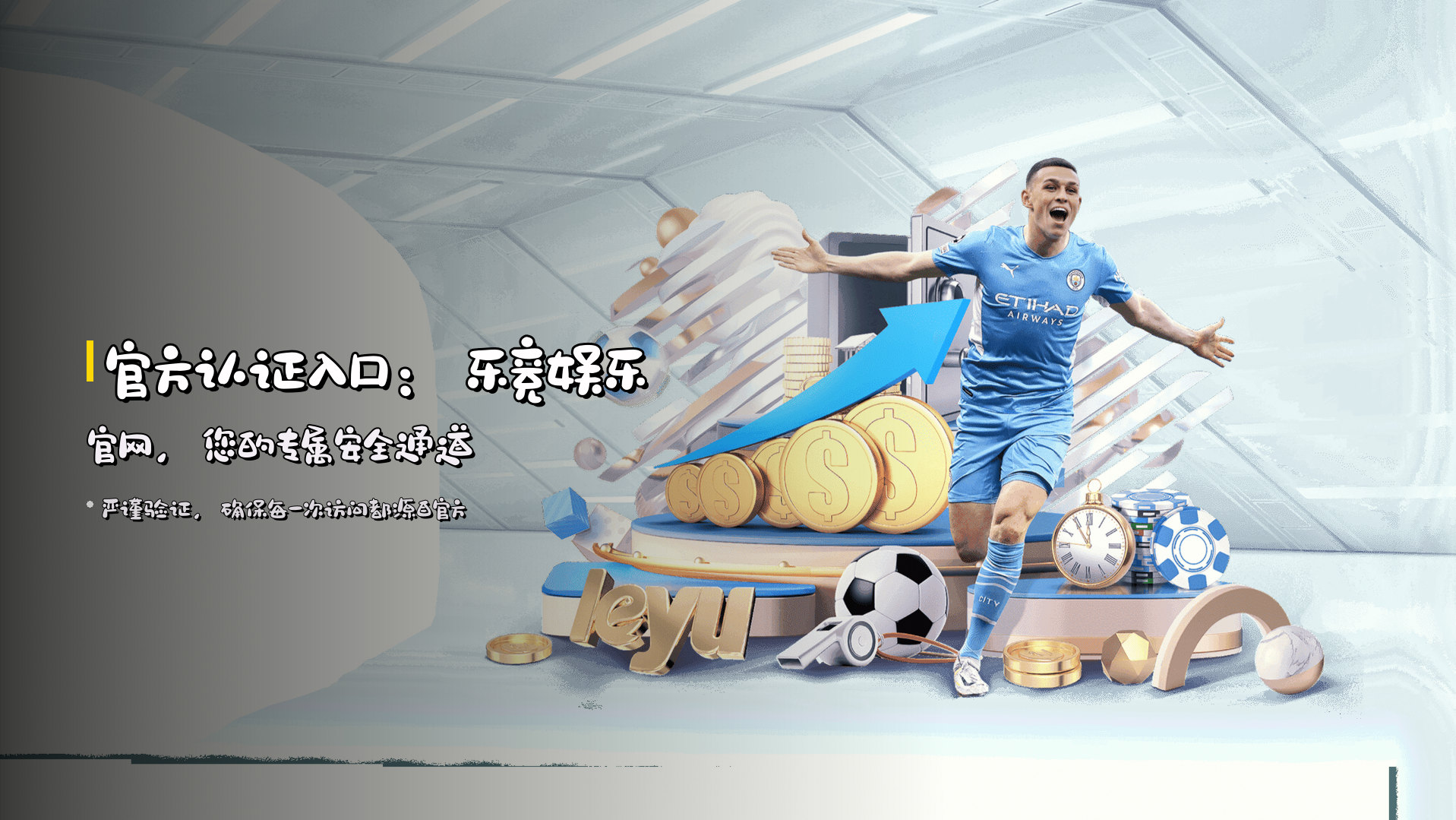 官方认证入口：乐竞娱乐官网，您的专属安全通道